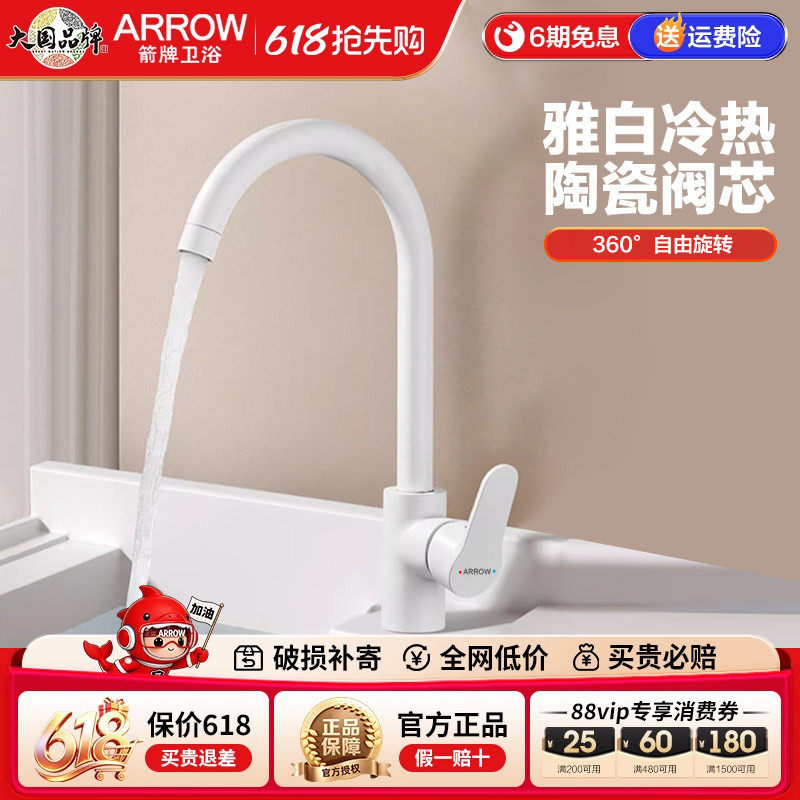 箭牌ARROW 精铜雅白厨房龙头洗衣池洗衣柜盆水槽专用冷热旋转龙头