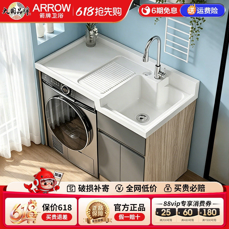 箭牌ARROW 人造石英石洗衣台面蜂窝铝板滚筒洗衣柜组合一体实木柜