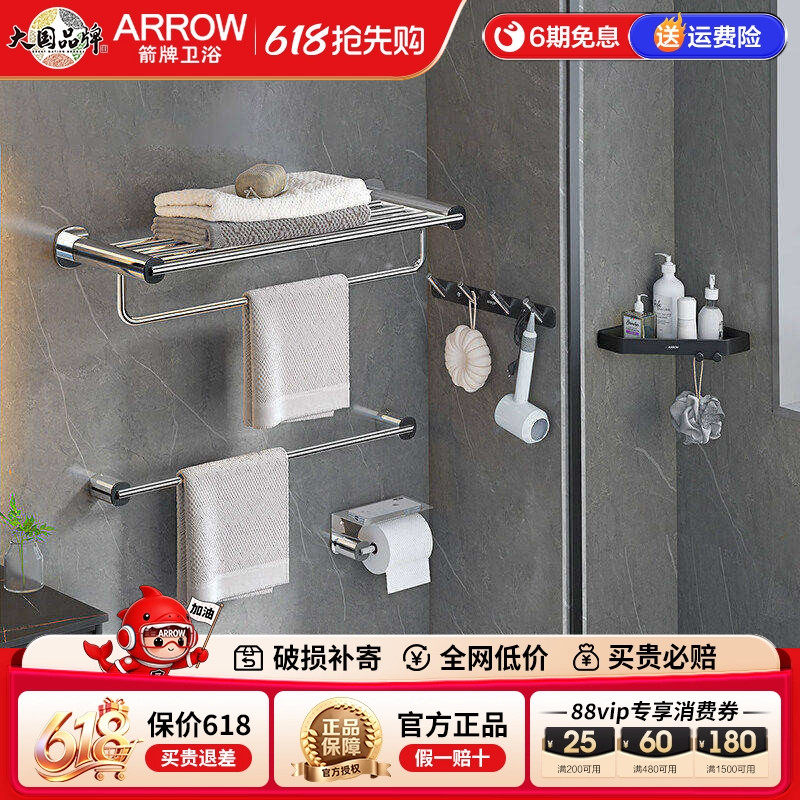 箭牌ARROW 浴室不锈钢五金免钉挂件套装浴巾毛巾架厕纸架置物套装