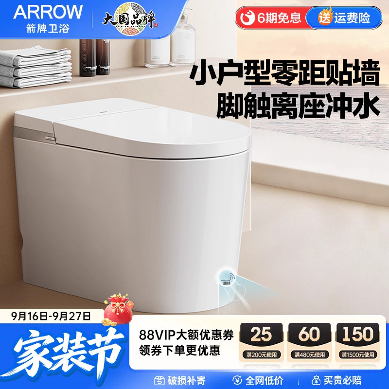 小户型靠墙马桶脚感/离座冲水