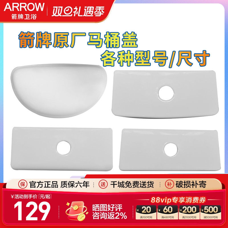 箭牌ARROW陶瓷盖原厂原装配件