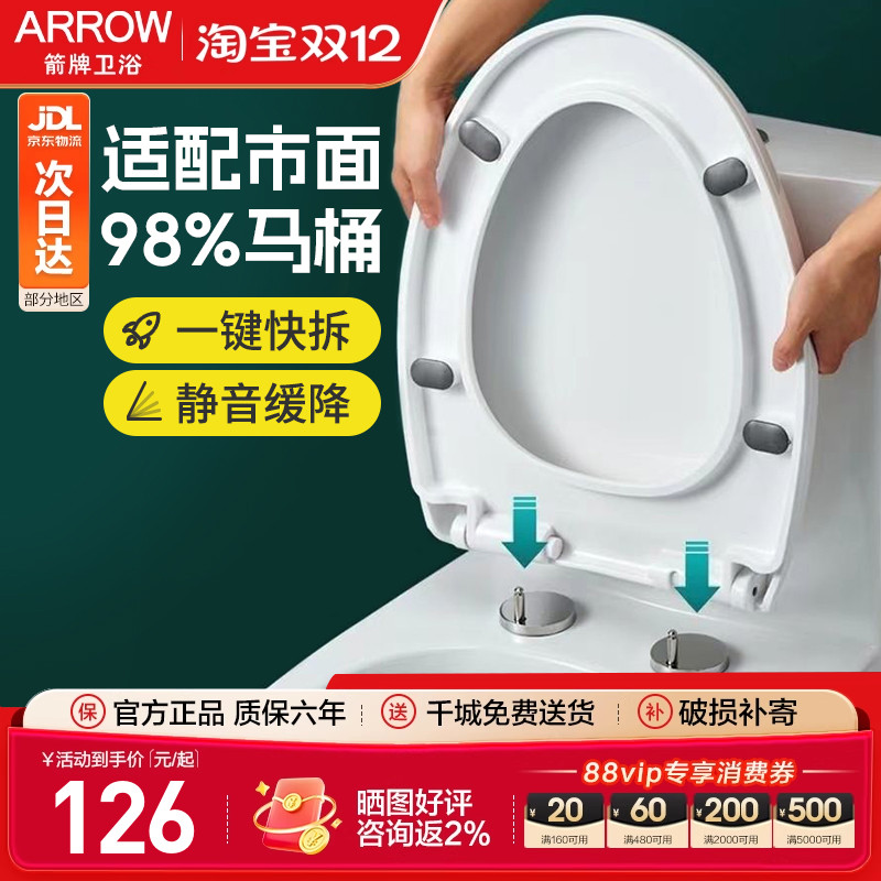箭牌原装正品马桶盖家用通用V形