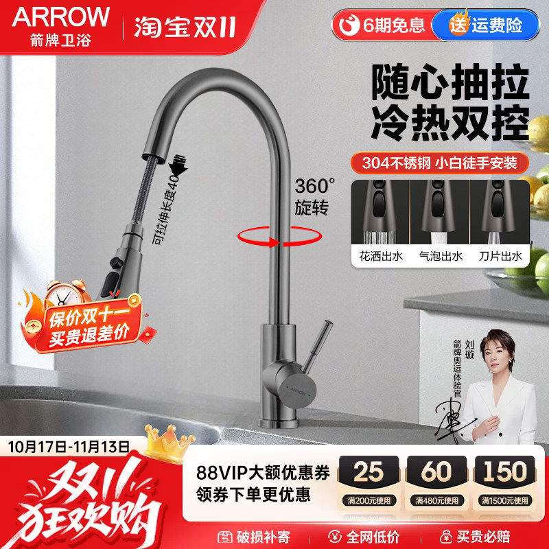 ARROW三功能增压节水大冲力抽拉