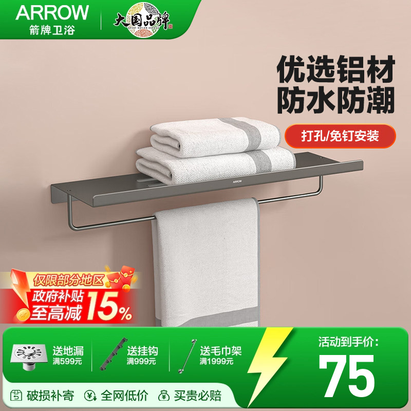箭牌ARROW 卫生间免打孔毛巾架浴巾架浴室太空铝双层加宽五金挂件