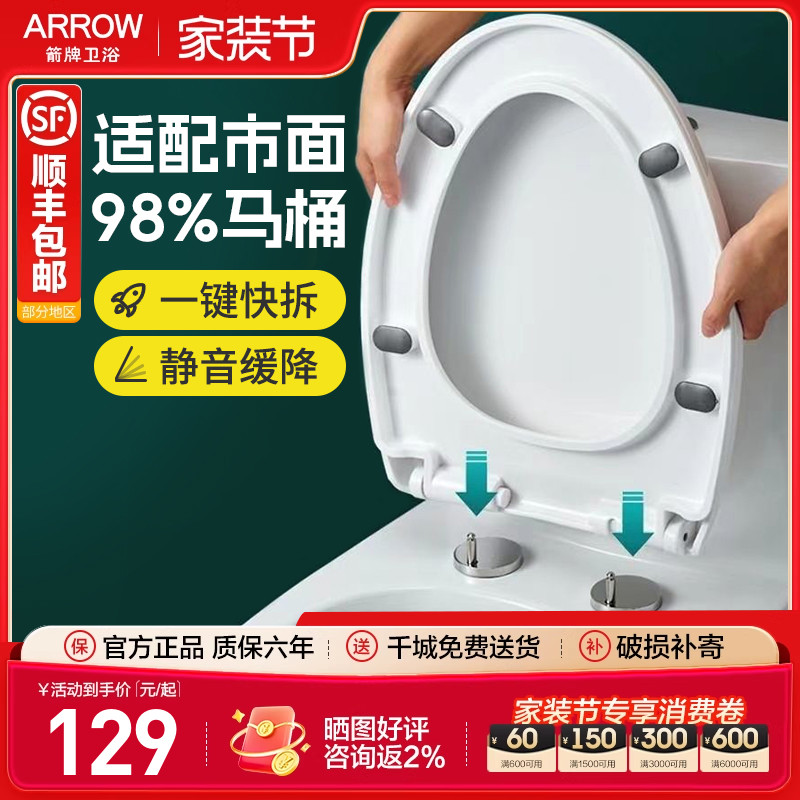 箭牌原装正品马桶盖家用通用V形