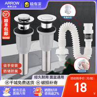 箭牌不銹鋼去水器臺(tái)盆配件