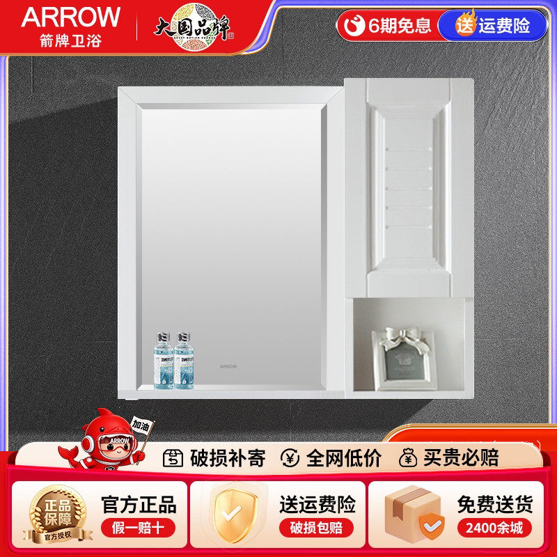 箭牌浴室镜柜壁挂置物镜吊柜