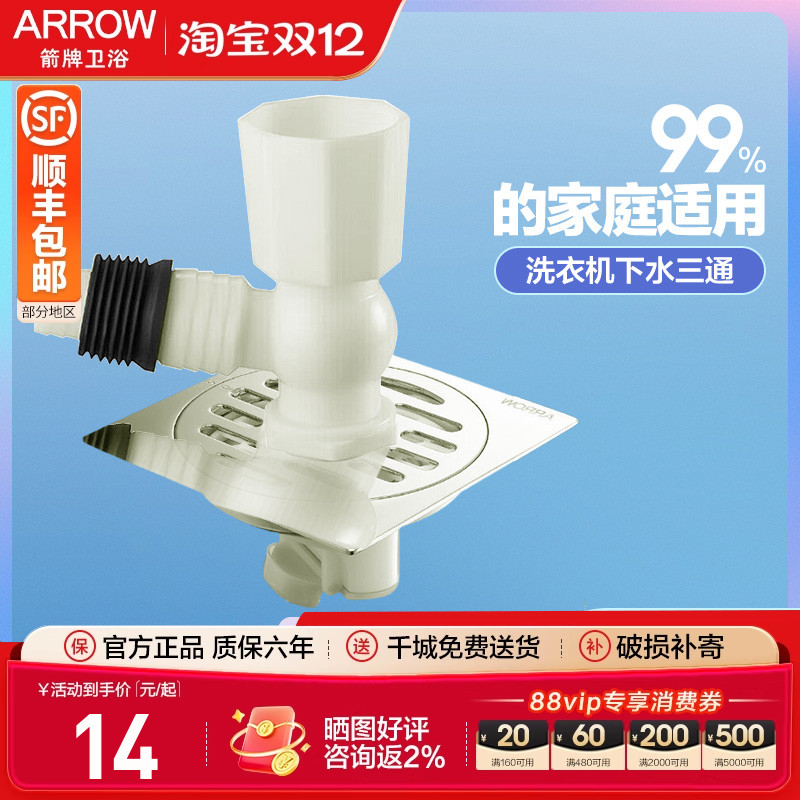 箭牌三通接头洗衣机家用弯头