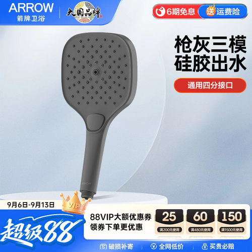 箭牌ARROW通用增压硅胶除垢花洒