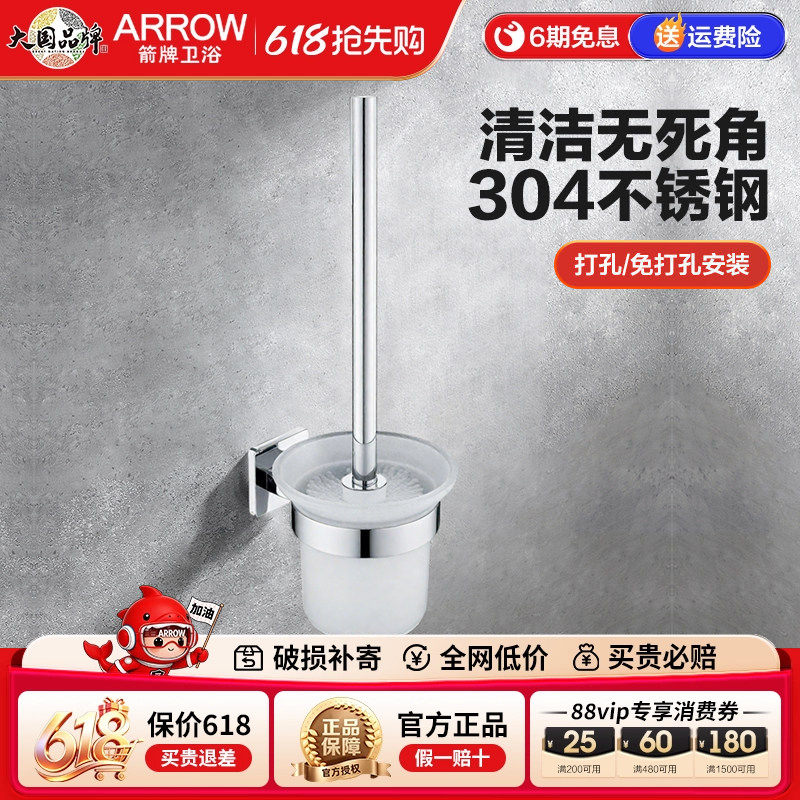 箭牌ARROW壁挂304不锈钢免钉