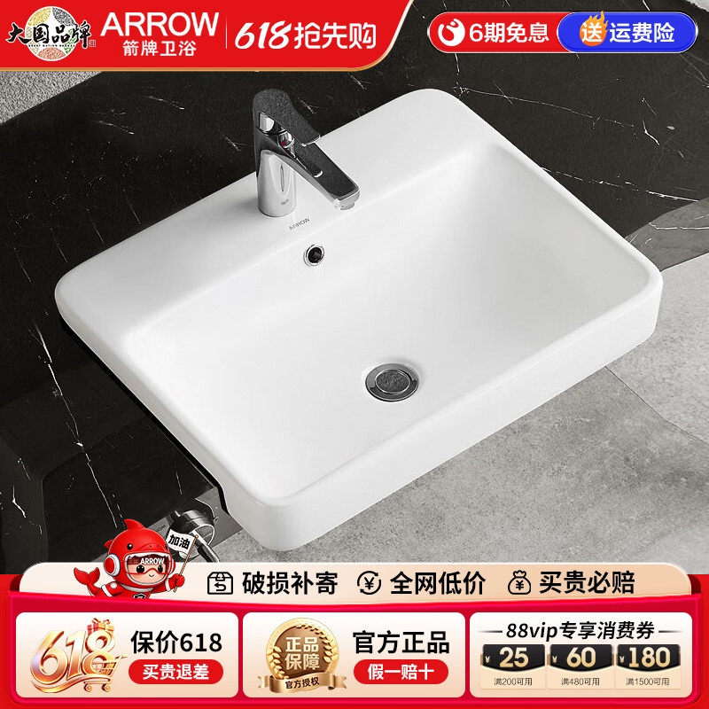 箭牌卫浴半嵌入台盆纳米釉面