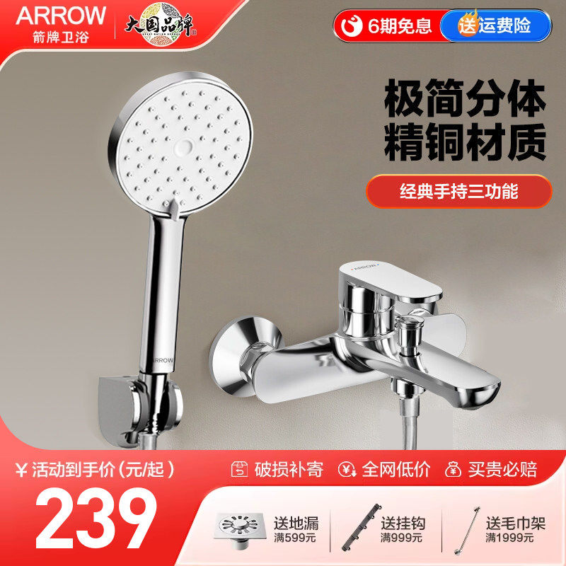 箭牌ARROW 精铜简易分体式淋浴花洒浴室无顶喷增压三功能花洒套装