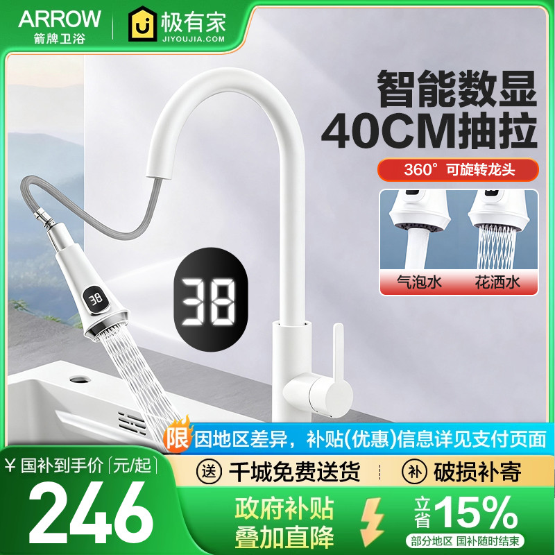 箭牌数显抽拉家用万向旋转防溅
