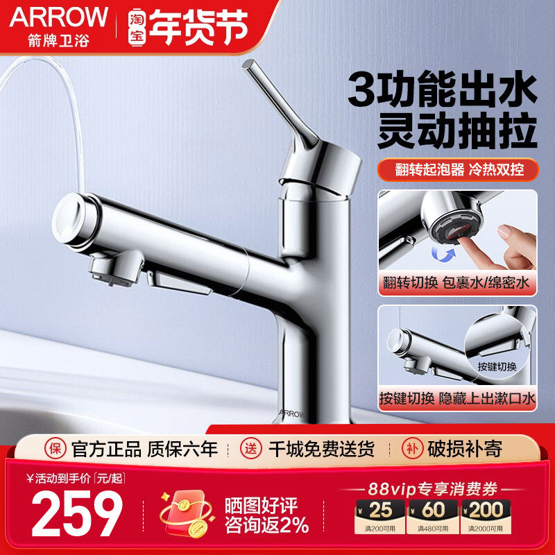 箭牌ARROW 抽拉式漱口面盆龙头家用洗面盆冷热双模翻转切换水龙头,家装主材,面盆龙头,淘宝优惠券,粉丝福利购,淘宝优惠卷
