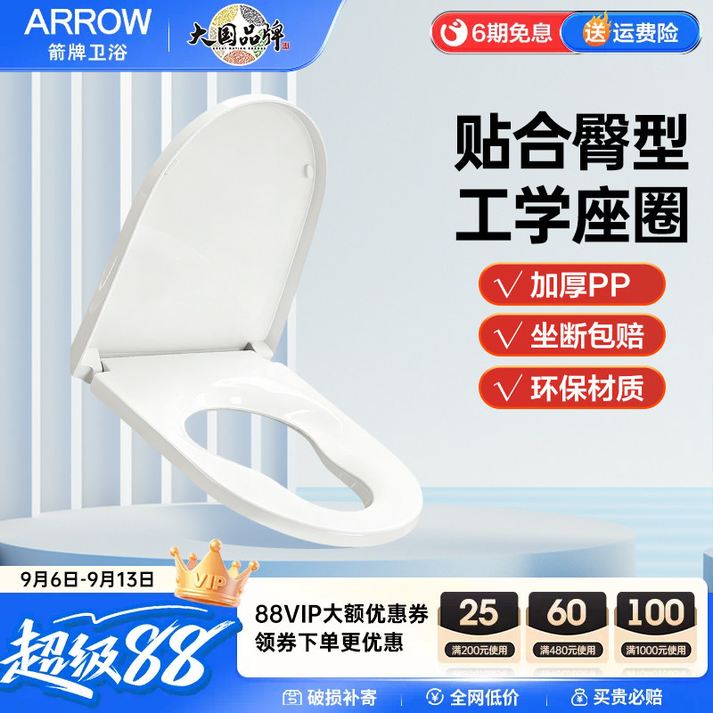 箭牌ARROW通用U型纤薄人体工学座圈7D舒臀家用老式缓降快拆马桶盖