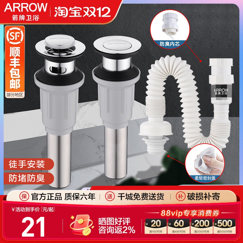 箭牌不锈钢去水器台盆配件