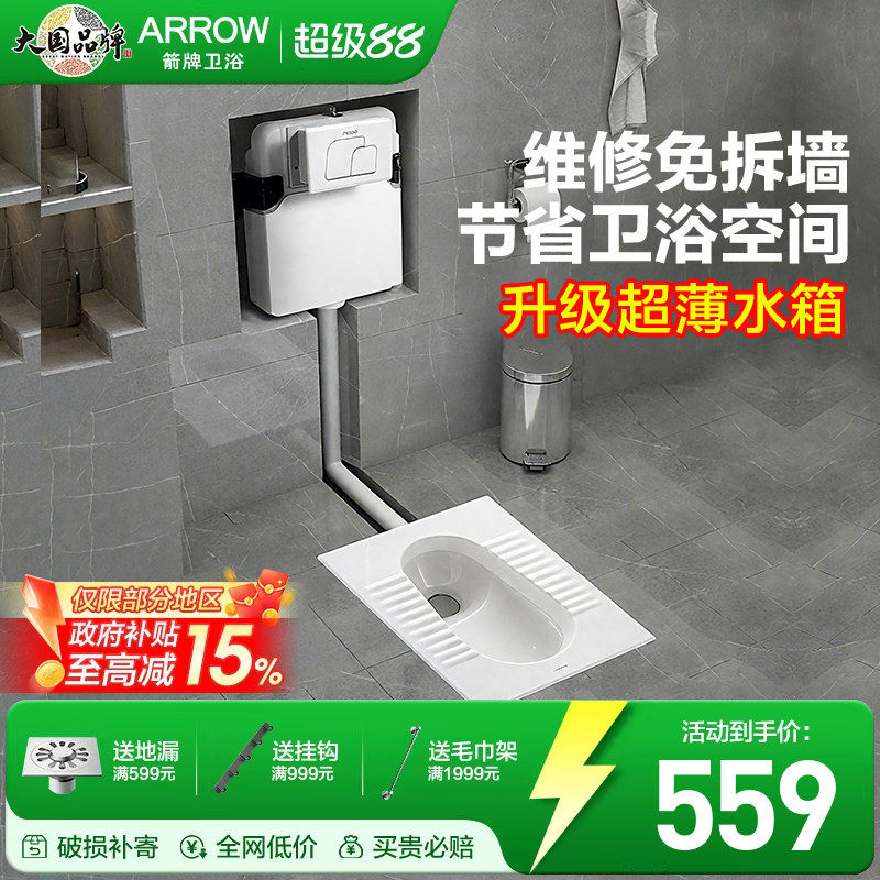 箭牌ARROW 入墙隐藏式水箱蹲便器蹲坑暗装嵌入式隐形冲水水箱套装