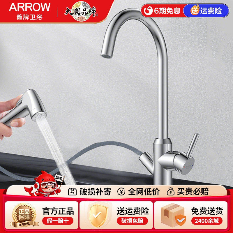 箭牌可旋转抽拉厨用喷枪水槽龙头