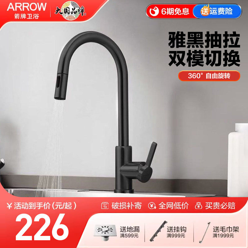 箭牌ARROW 厨房洗菜盆水槽抽拉旋转式家用防溅陶瓷阀芯不锈钢龙头