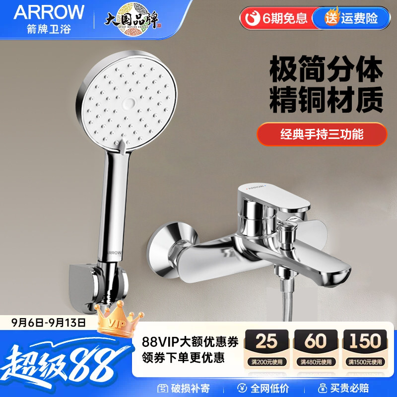 箭牌ARROW精铜简易无顶喷花洒