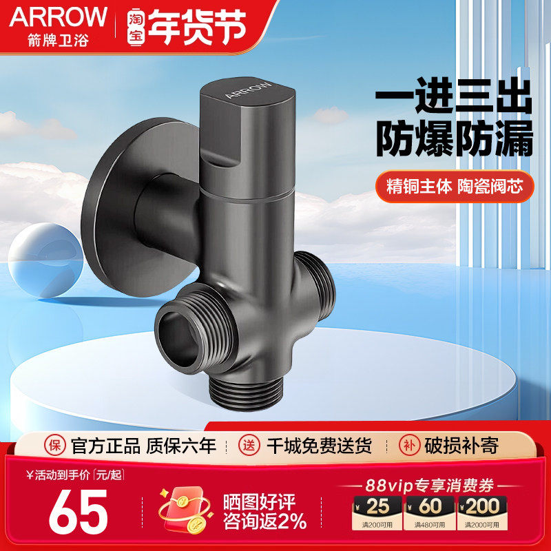 箭牌ARROW加厚精铜一进三出角阀家用枪灰色多功能通用4分口三角阀,家装主材,角阀,淘宝优惠券,粉丝福利购,淘宝优惠卷
