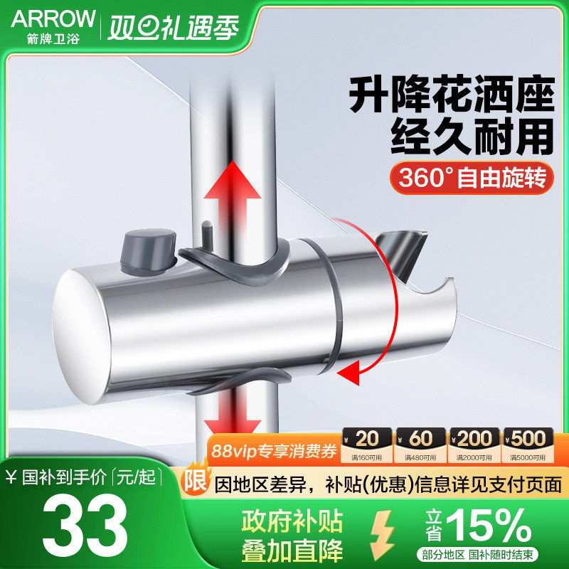 箭牌花洒支架升降杆配件