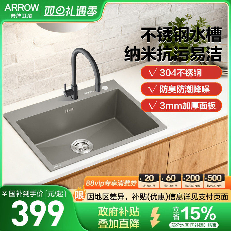 箭牌纳米易洁不锈钢侧边下水