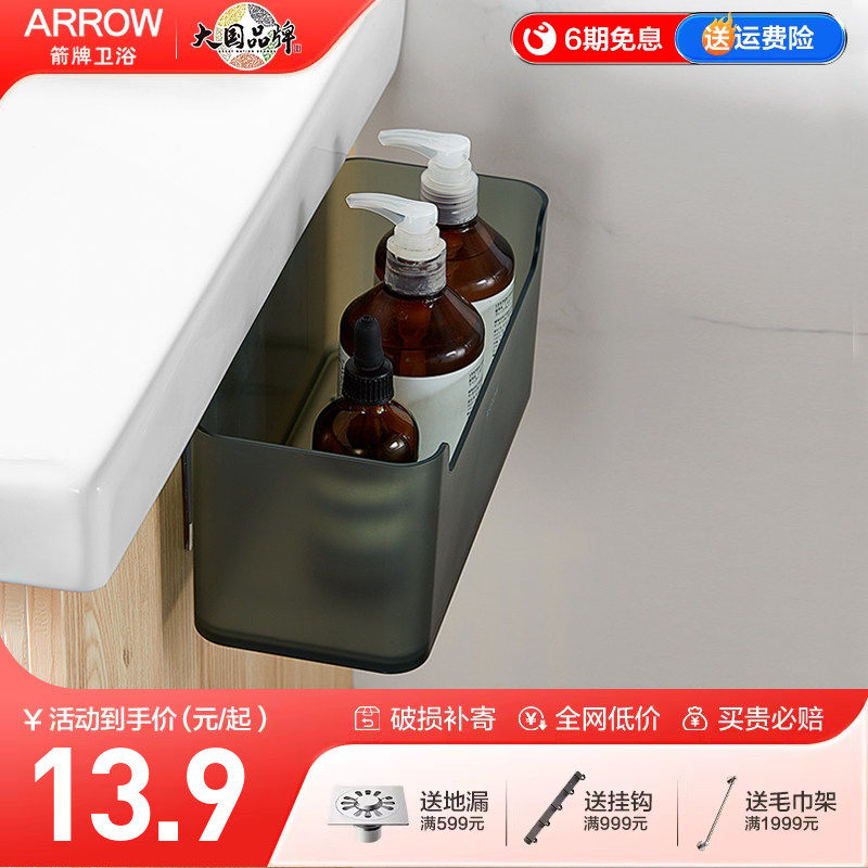 箭牌ARROW 浴室柜壁挂式储物置物架家用简约免钉洗漱台防刮收纳盒