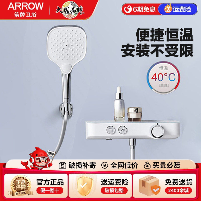 箭牌ARROW 家用分体恒温壁挂按键置物台简易增压分体淋浴花洒套装