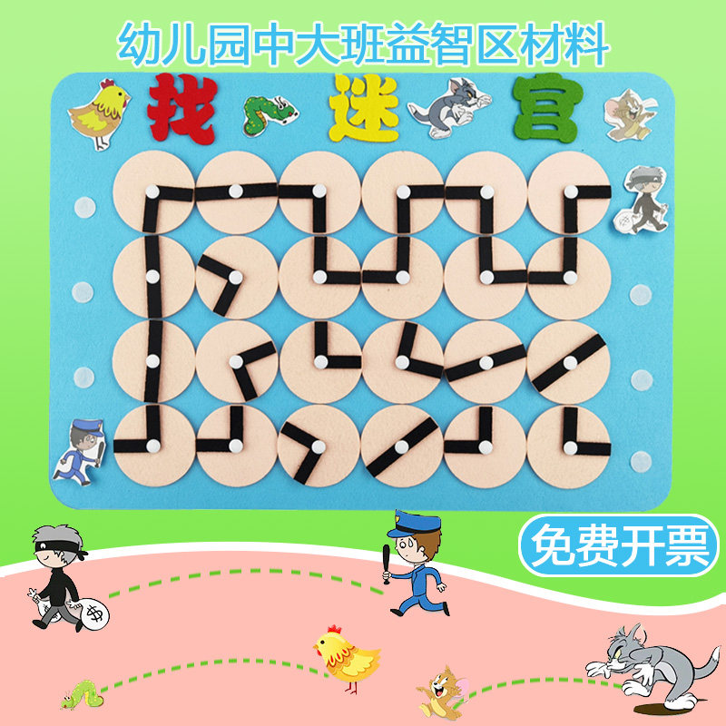幼儿园中大班墙面游戏找路线迷宫儿童自制手工玩教具益智区角材料