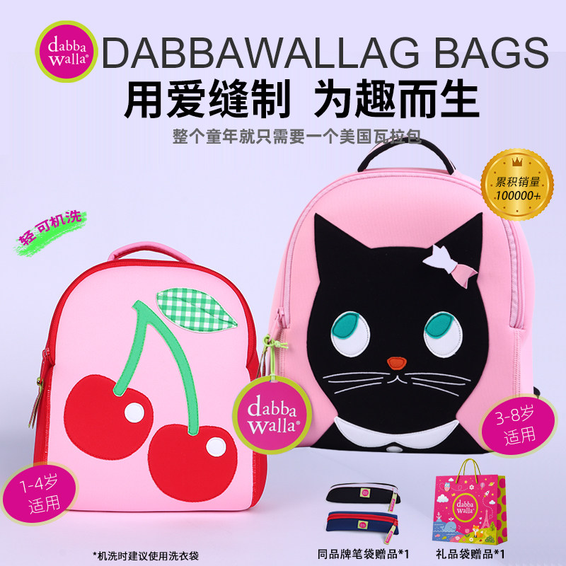 美国dabbawallabags进口休闲潮流儿童瓦拉包1-8岁女宝旅游双肩包