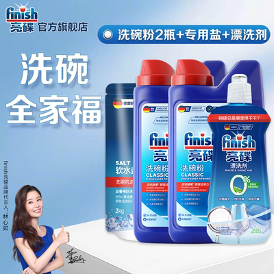 亮碟洗碗全家福|洗碗粉盐漂洗剂