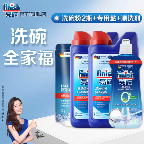 亮碟洗碗全家福|洗碗粉盐漂洗剂