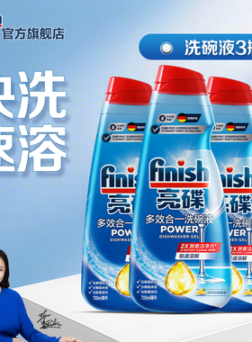 finish亮碟多效合一洗碗液水槽式自动投放式栗上胶囊式洗碗机液