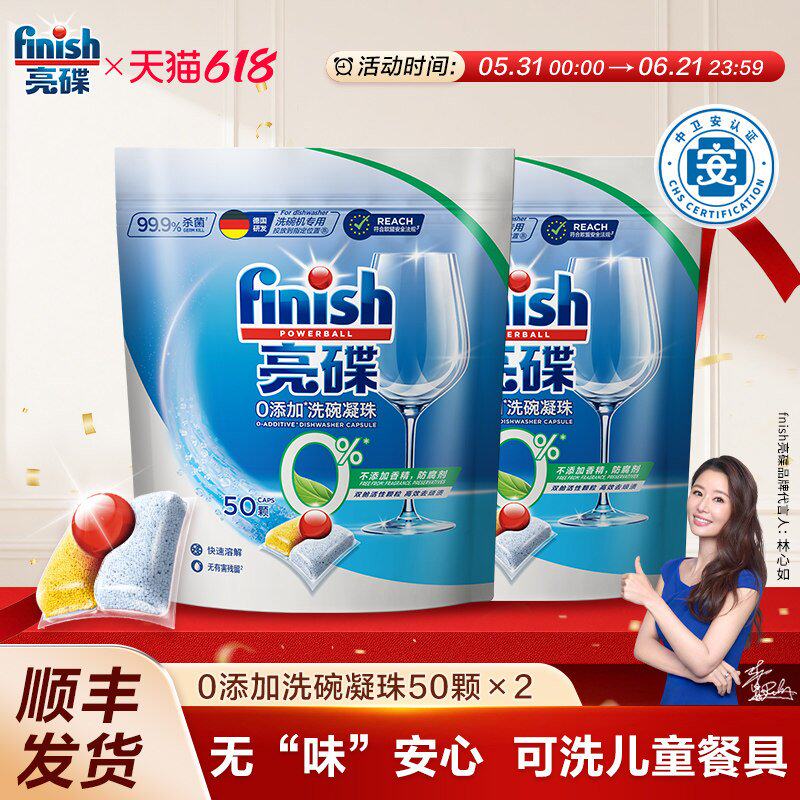 finish亮碟三合一洗碗凝珠0添加无香洗碗机专用洗涤剂洗碗机耗材