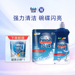 百亿 finish亮碟洗碗机专用盐机体清洁剂漂洗剂洗碗凝珠清洗剂