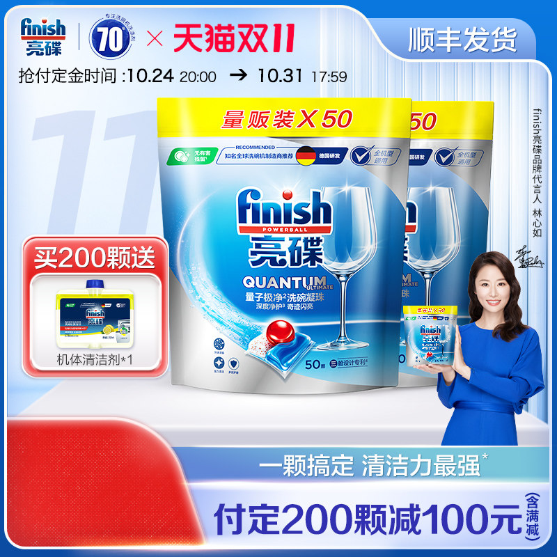 【立即付定】finish亮碟洗碗凝珠洗碗机专用洗涤剂清洗剂非洗碗块怎么看?