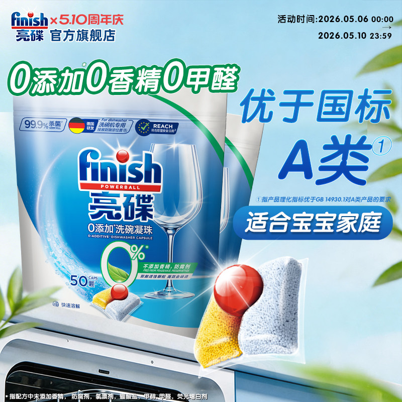 finish亮碟三合一洗碗凝珠0添加无香洗碗机专用洗涤剂洗碗机耗材
