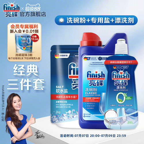 新机耗材三件套⭐洗碗粉盐漂洗剂