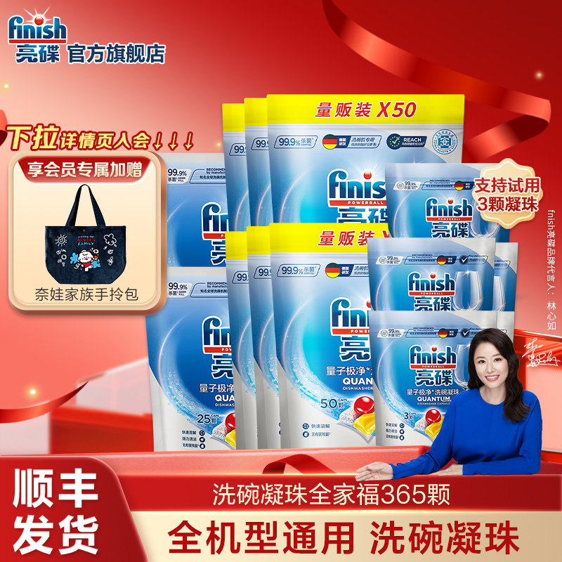 finish亮碟三合一洗碗凝珠多效洗碗机专用洗涤剂非洗碗机洗涤块