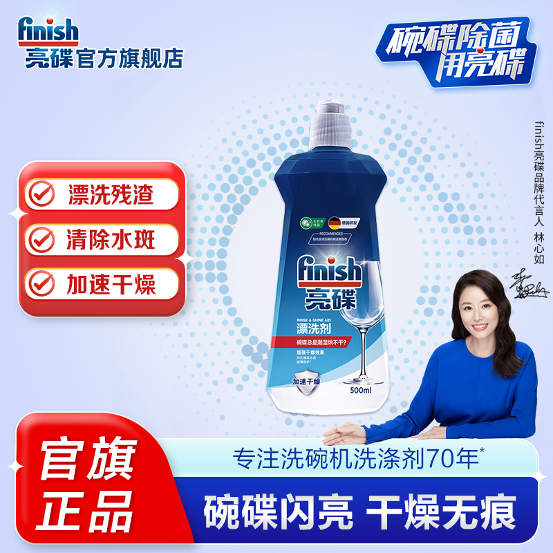 亮碟漂洗剂|专用盐|洗碗机清洁剂