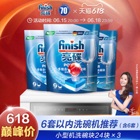 finish亮碟多效洗碗块洗碗机专用洗涤剂耗材清洁剂非洗碗粉洗碗盐