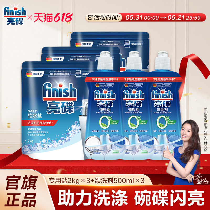 finish亮碟洗碗盐漂洗剂洗碗机清洁剂洗碗机专用洗涤剂西门子海尔