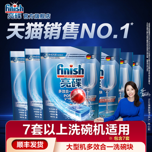 finish亮碟多效洗碗块中大型洗碗机用洗涤剂洗碗机洗涤块清洁耗材