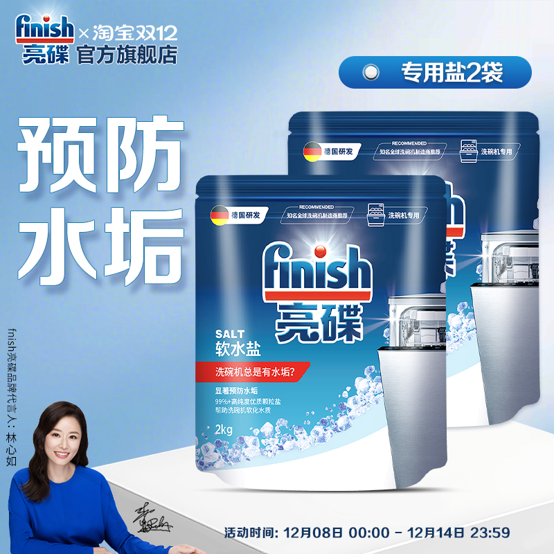 finish亮碟洗碗盐每袋4斤用200次