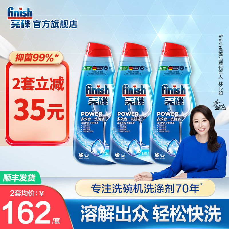 finish亮碟多效洗碗液*3洗碗机专用洗碗液方太水槽洗碗机专用