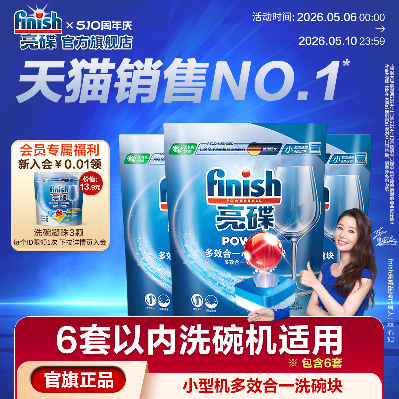 finish亮碟多效洗碗块洗碗机专用洗涤剂耗材清洁剂非洗碗粉洗碗盐