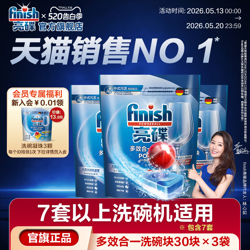 finish亮碟多效合一洗碗块中型大型洗碗机专用洗涤剂洗碗机洗涤块