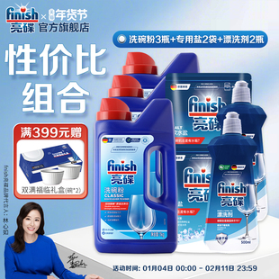 finish亮碟洗碗粉洗碗机专用洗碗盐漂洗剂洗涤剂洗碗机清洁剂耗材