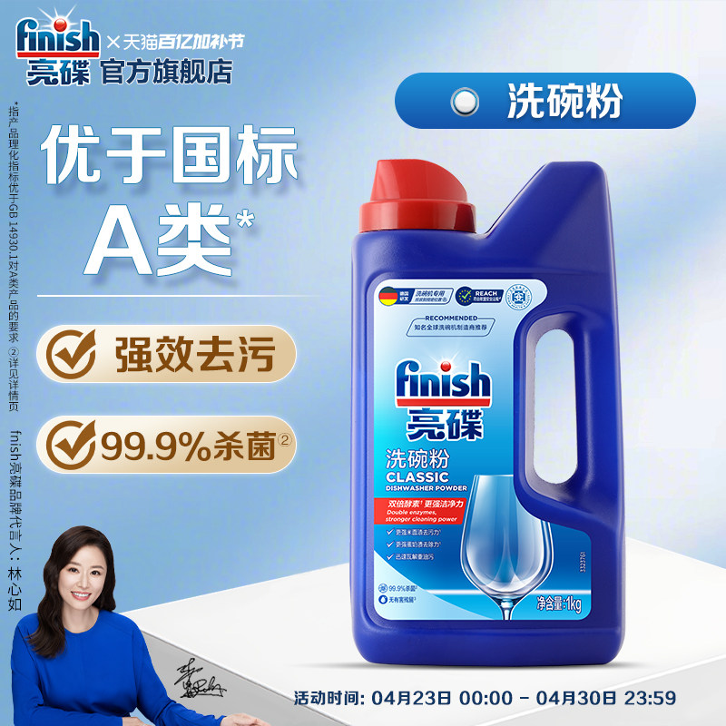 finish亮碟洗碗粉洗碗机专用洗涤剂洗碗机耗材亮碟剂漂洗非洗碗盐